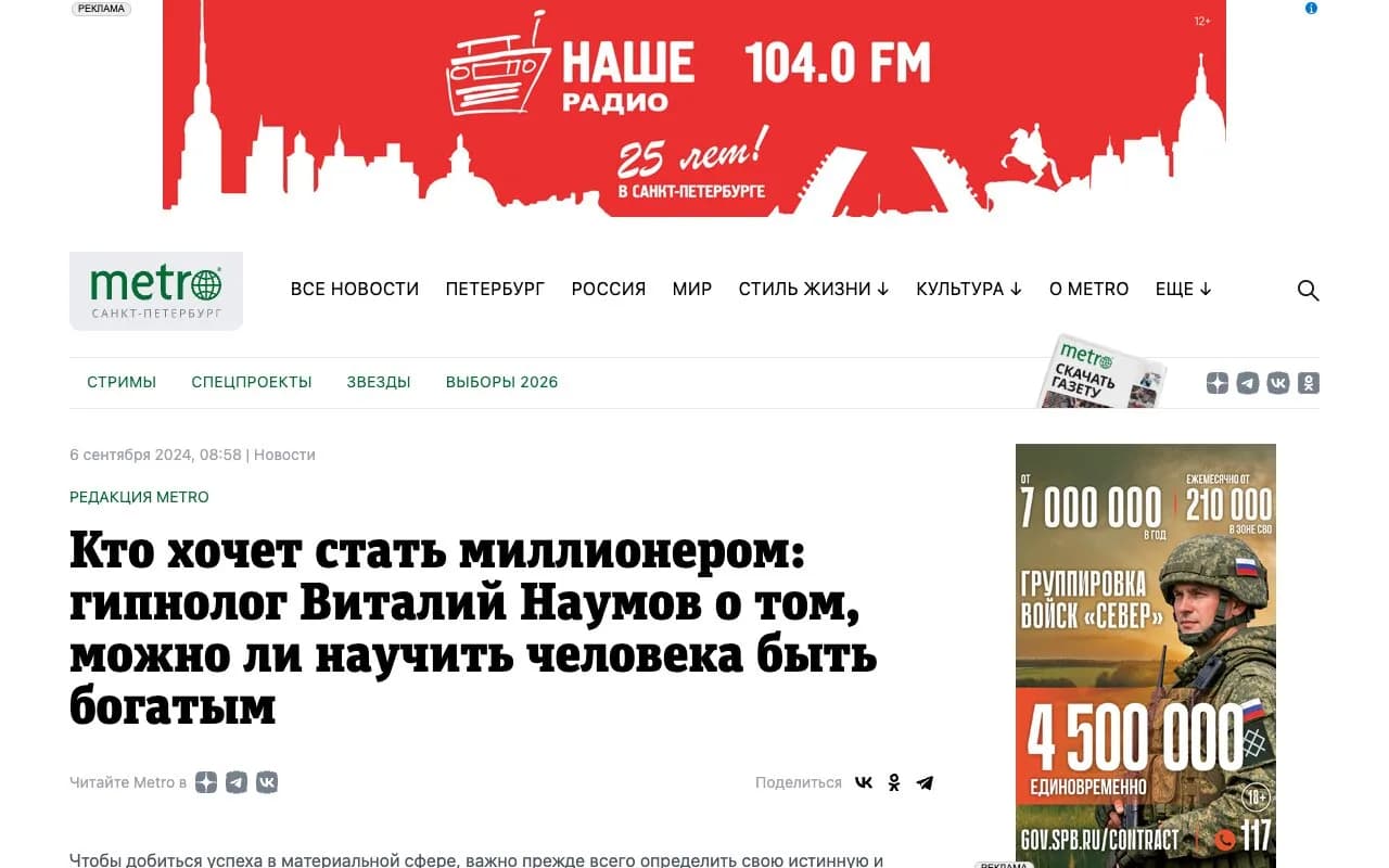 Превью публикации «Кто хочет стать миллионером: гипнолог Виталий Наумов о том, можно ли научить человека быть богатым» на Metro