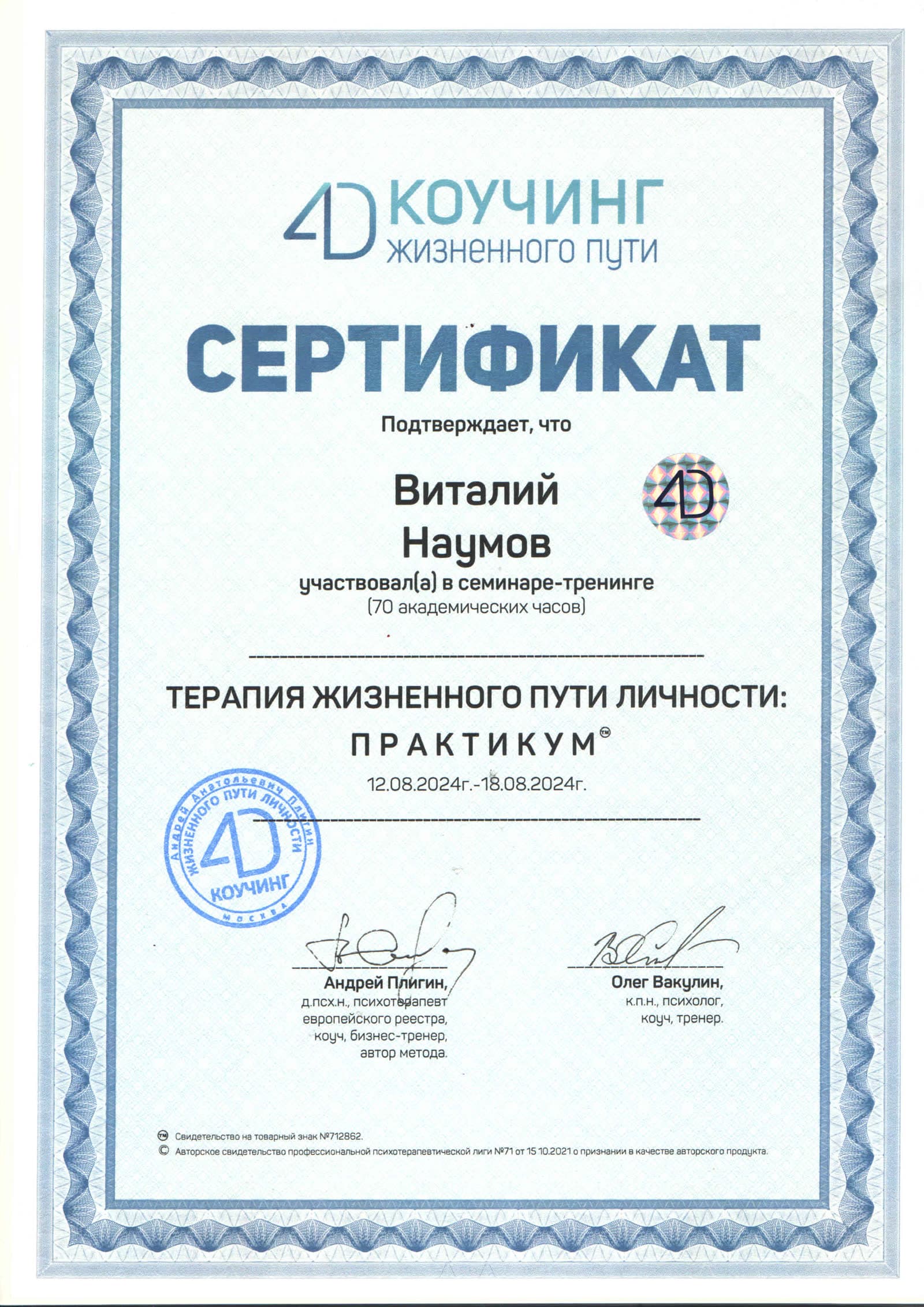 Терапия жизненного пути