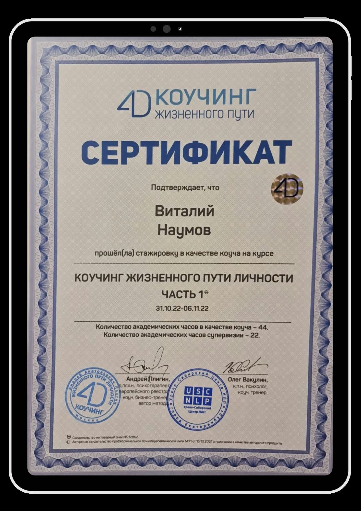 Сертификат дополнительной подготовки 4