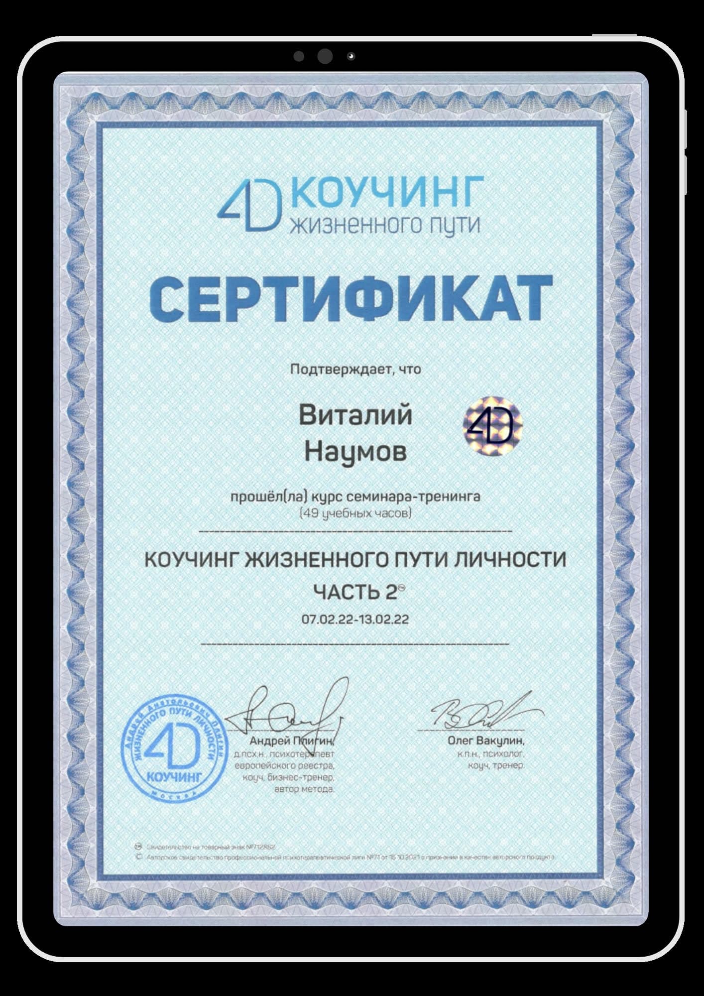 Сертификат дополнительной подготовки 5