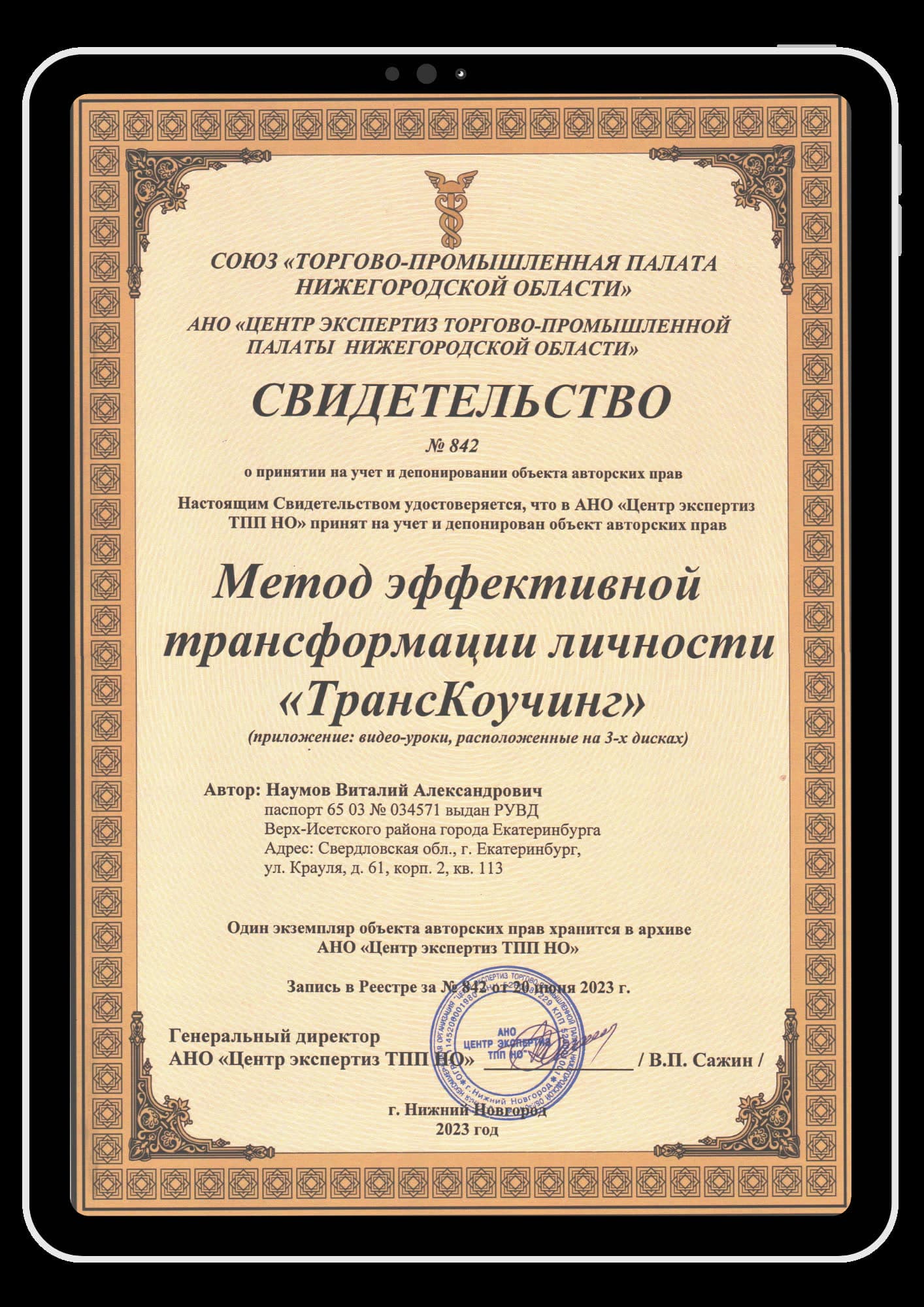Сертификат дополнительной подготовки 7