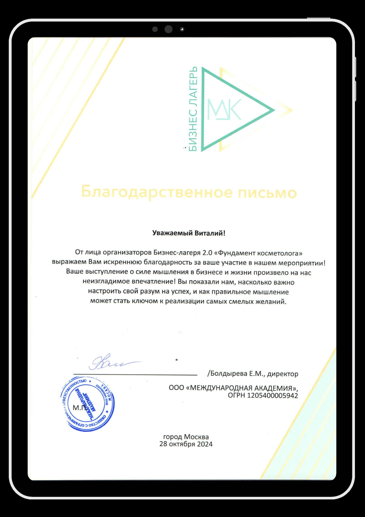 Сертификат дополнительной подготовки 11