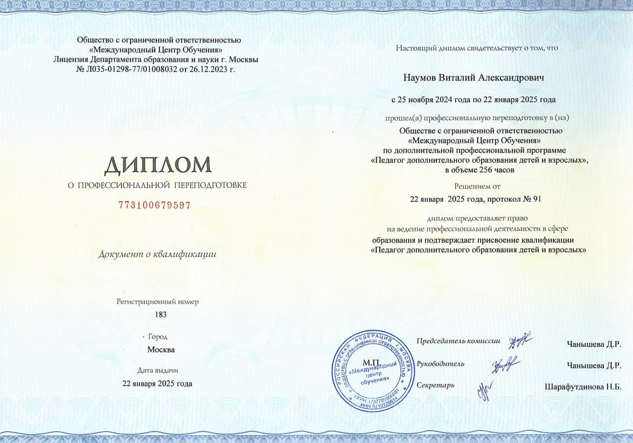 Диплом о профессиональной переподготовке